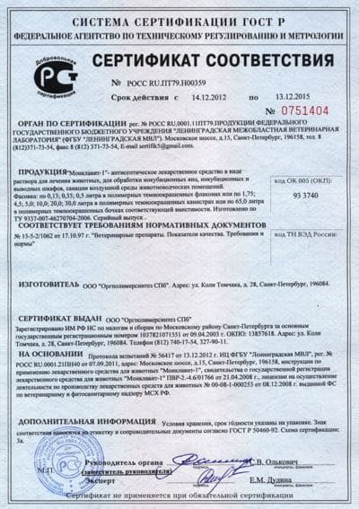 Сертификат соответствия Монклавит-1
